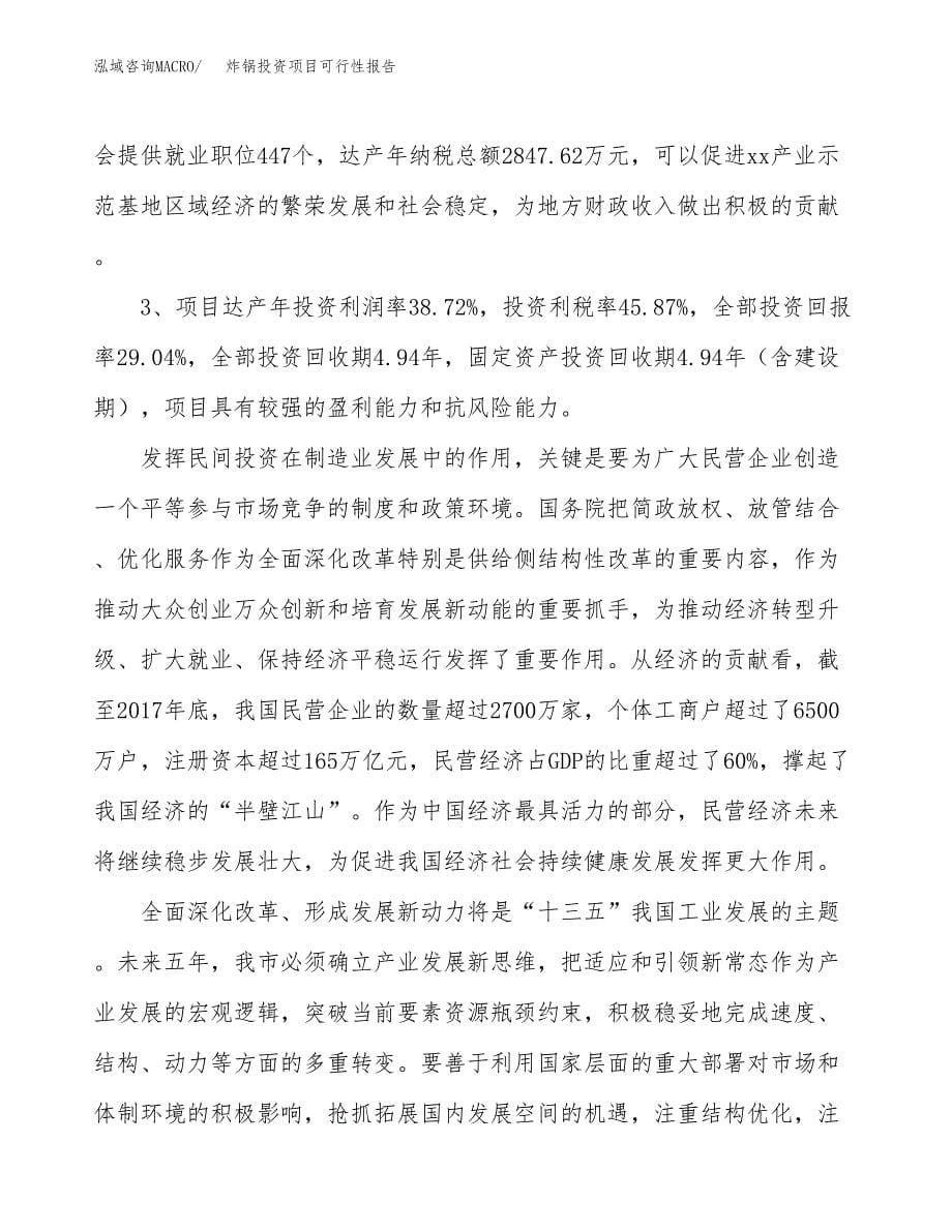 炸锅投资项目可行性报告(园区立项申请).docx_第5页