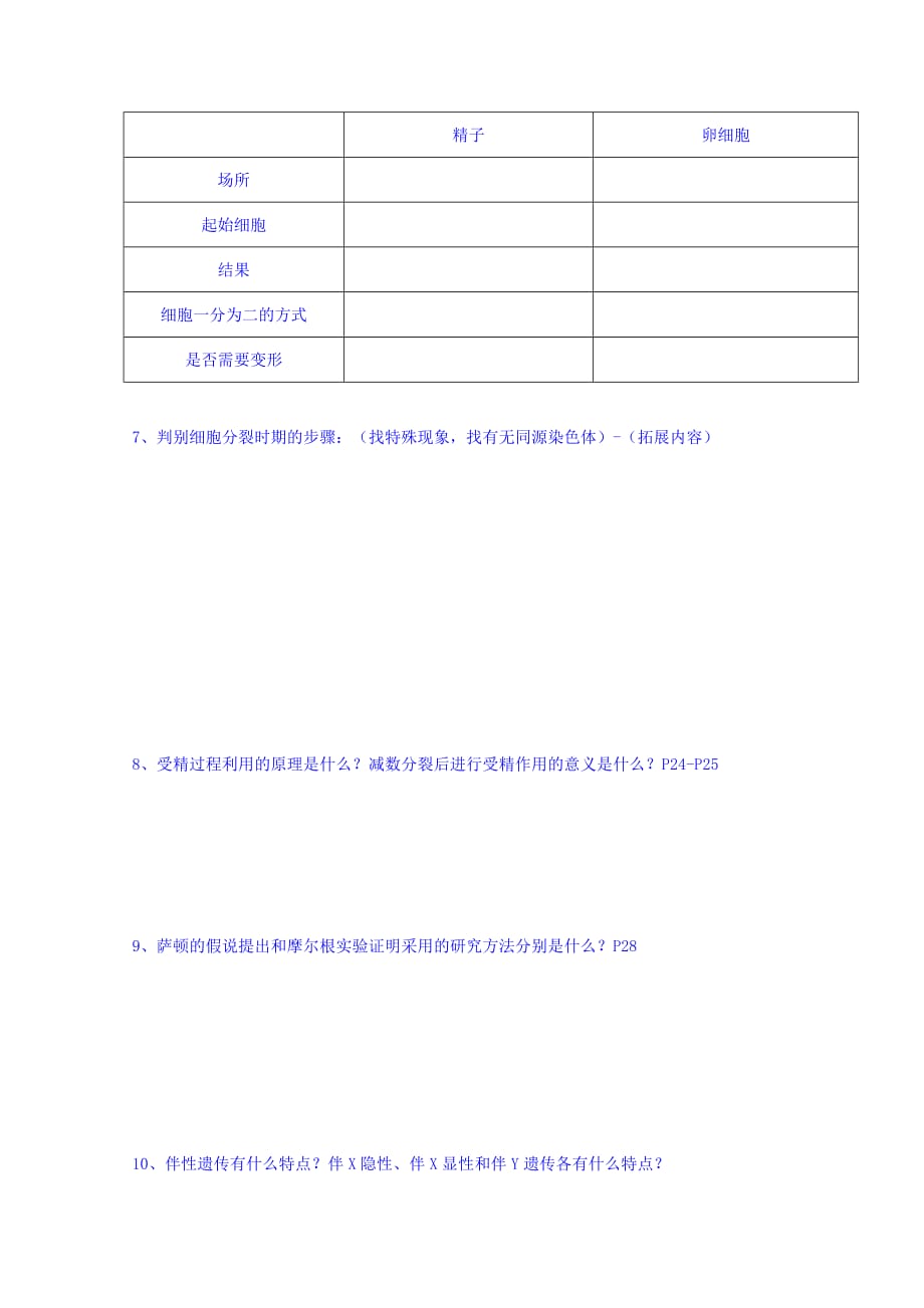 广东省惠阳区中山中学高三生物一轮复习习题：第六单元 Word缺答案.doc_第3页