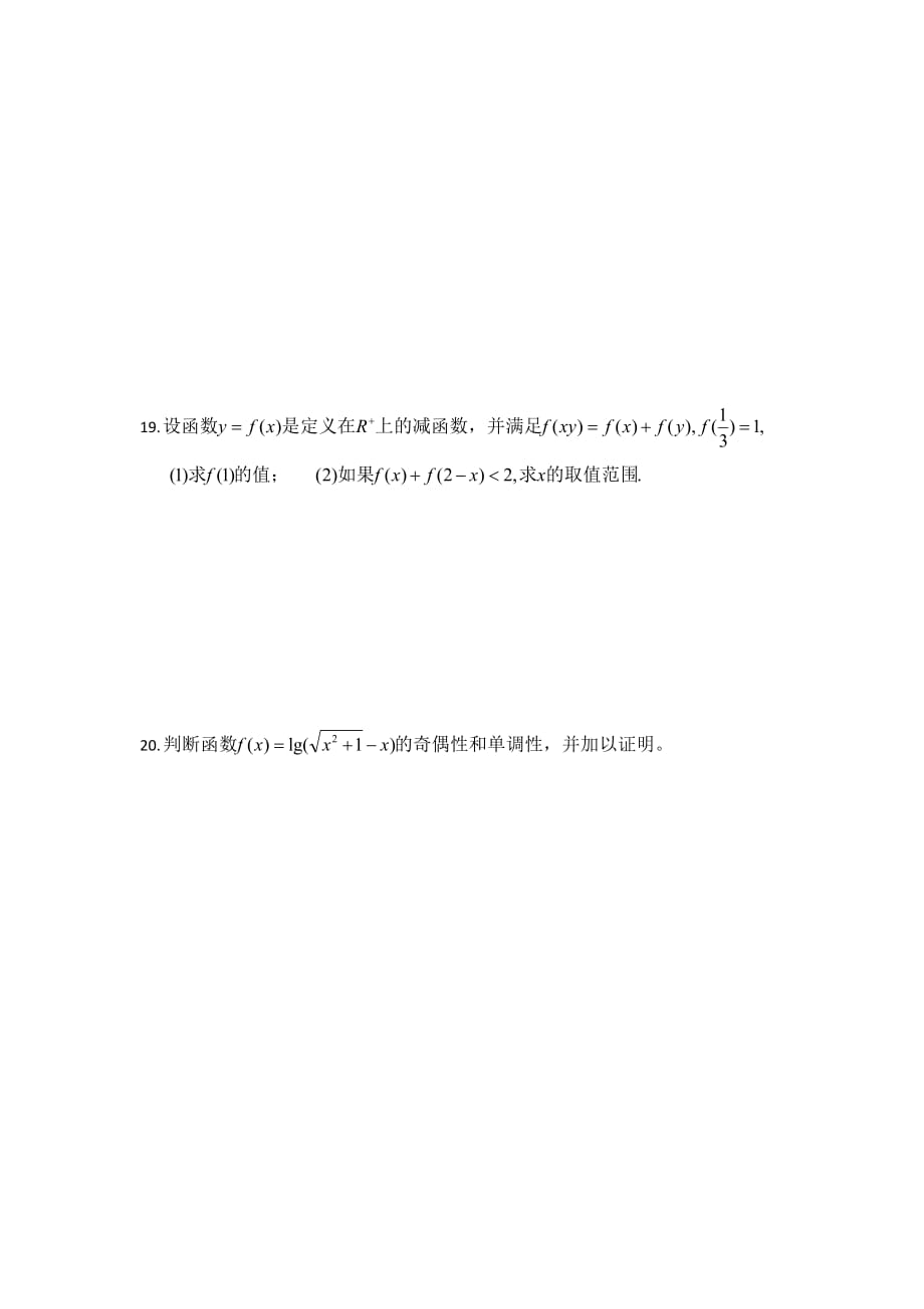 广东省揭阳市第三中学高一数学周练（8） Word缺答案.doc_第4页