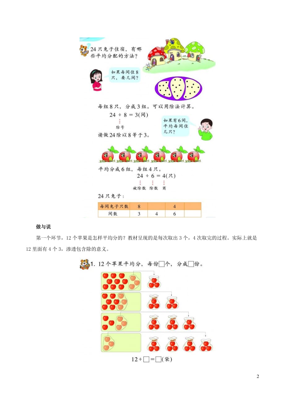 二年级数学上册一兔子王国里的数学2《认识除法》教材解读浙教版_第2页