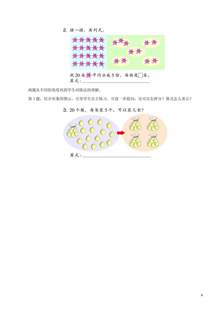 二年级数学上册一兔子王国里的数学2《认识除法》教材解读浙教版_第4页