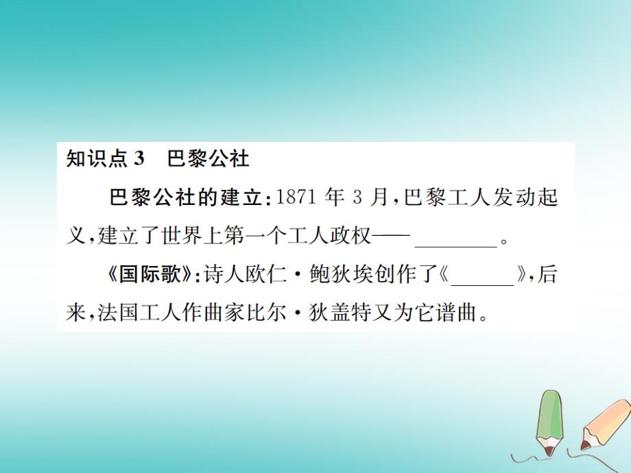 岳麓版历史九年级上册第18课《马克思主义的诞生》PPT习题课件.ppt_第4页