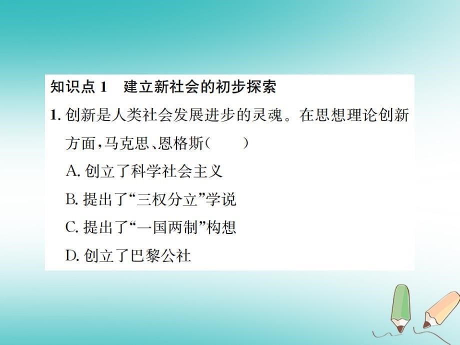 岳麓版历史九年级上册第18课《马克思主义的诞生》PPT习题课件.ppt_第5页