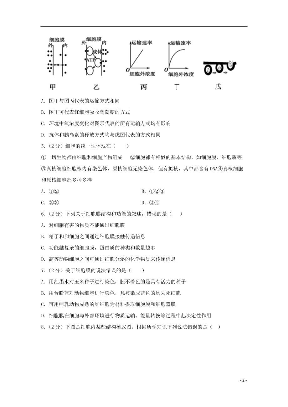 2019_2020学年高一生物上学期第二次月考试题（无答案） (2)_第2页