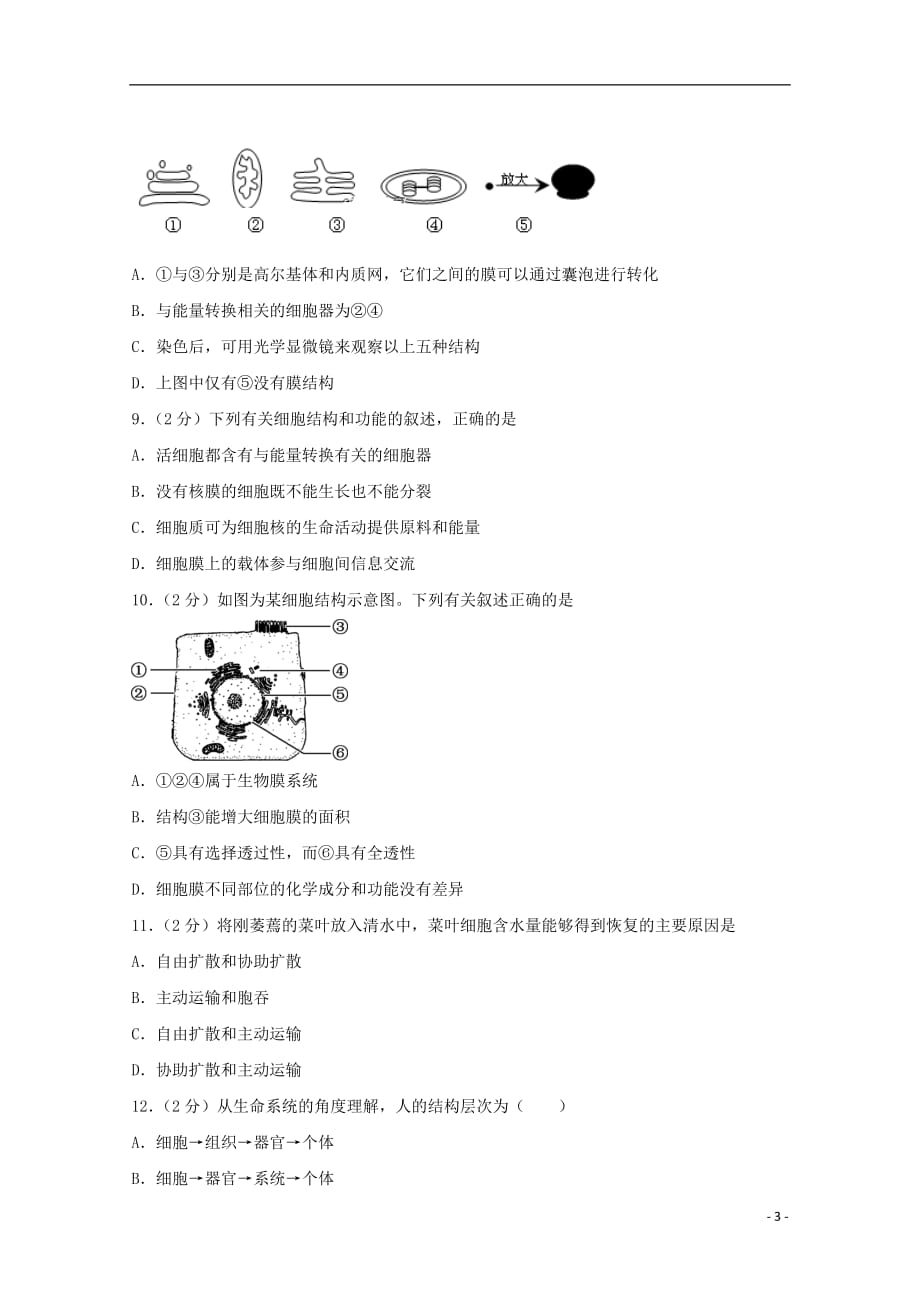 2019_2020学年高一生物上学期第二次月考试题（无答案） (2)_第3页