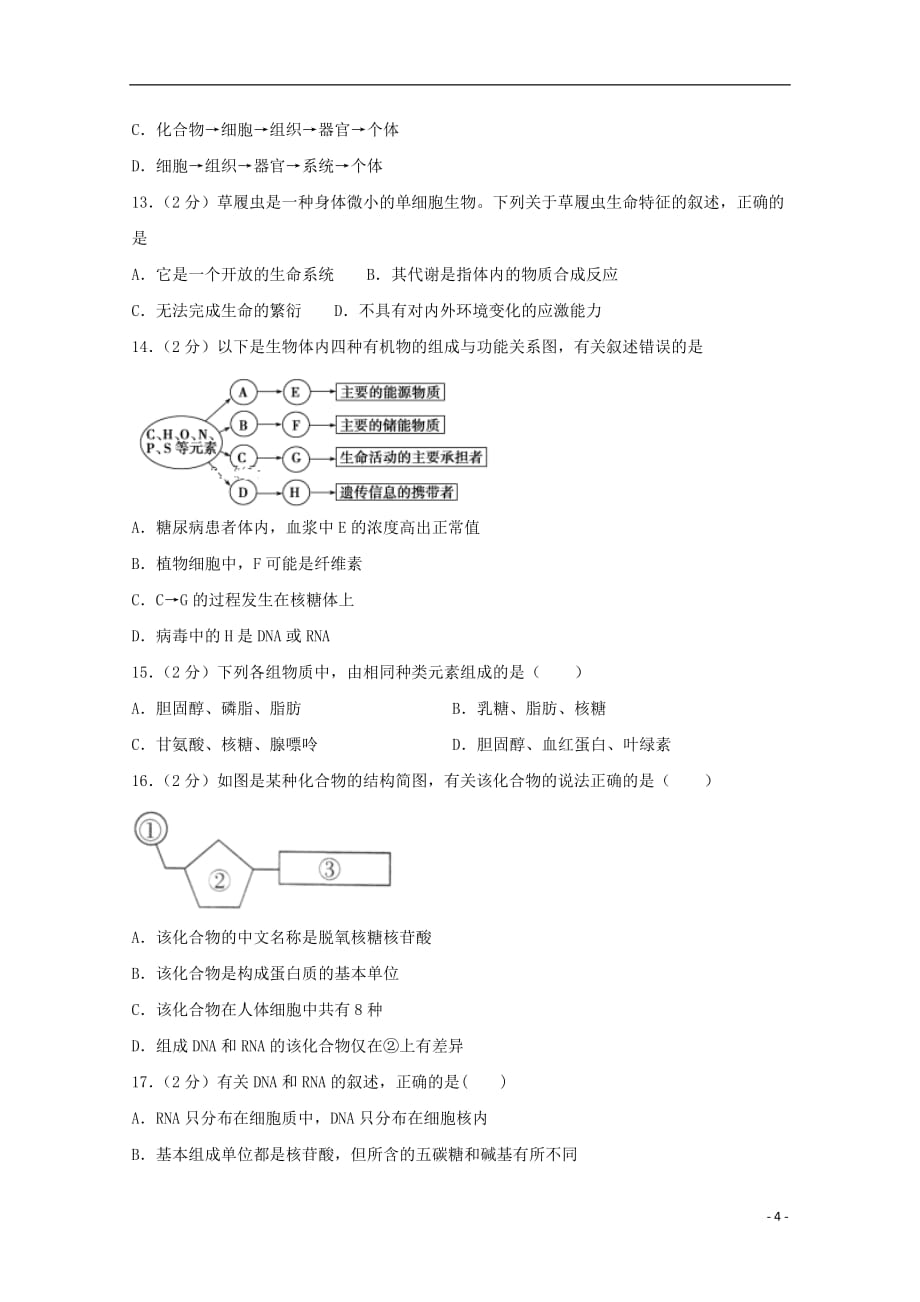 2019_2020学年高一生物上学期第二次月考试题（无答案） (2)_第4页