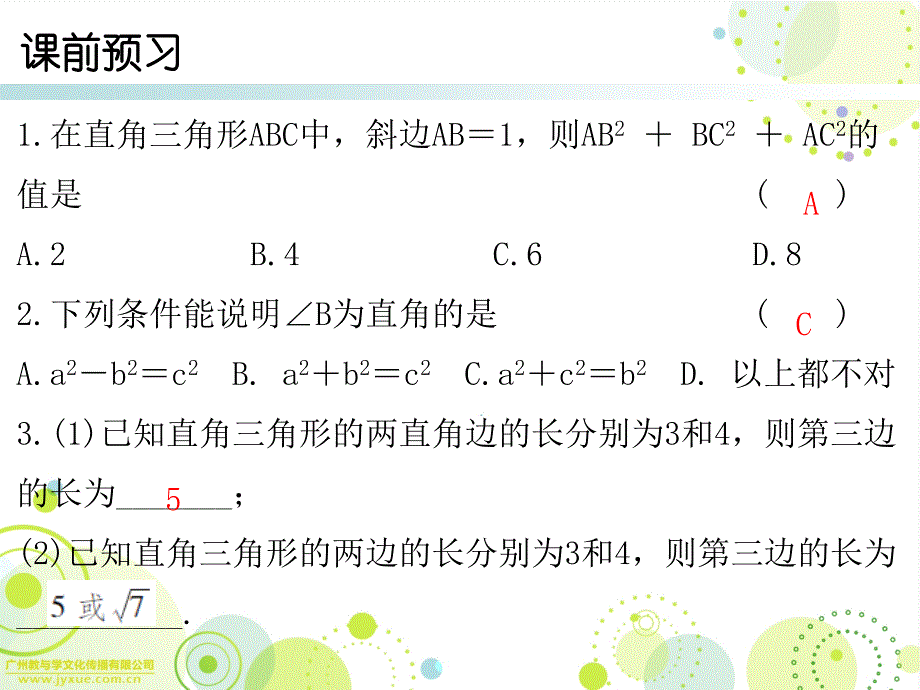 八年级数学,第十七章17.1第一课时二次根式精品系列_第1页