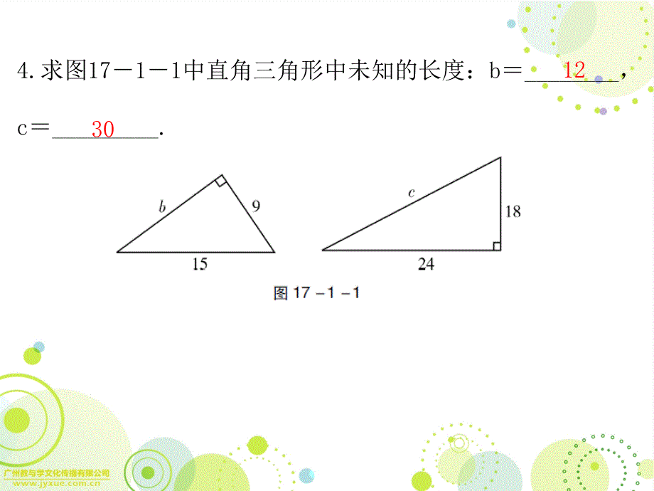 八年级数学,第十七章17.1第一课时二次根式精品系列_第2页