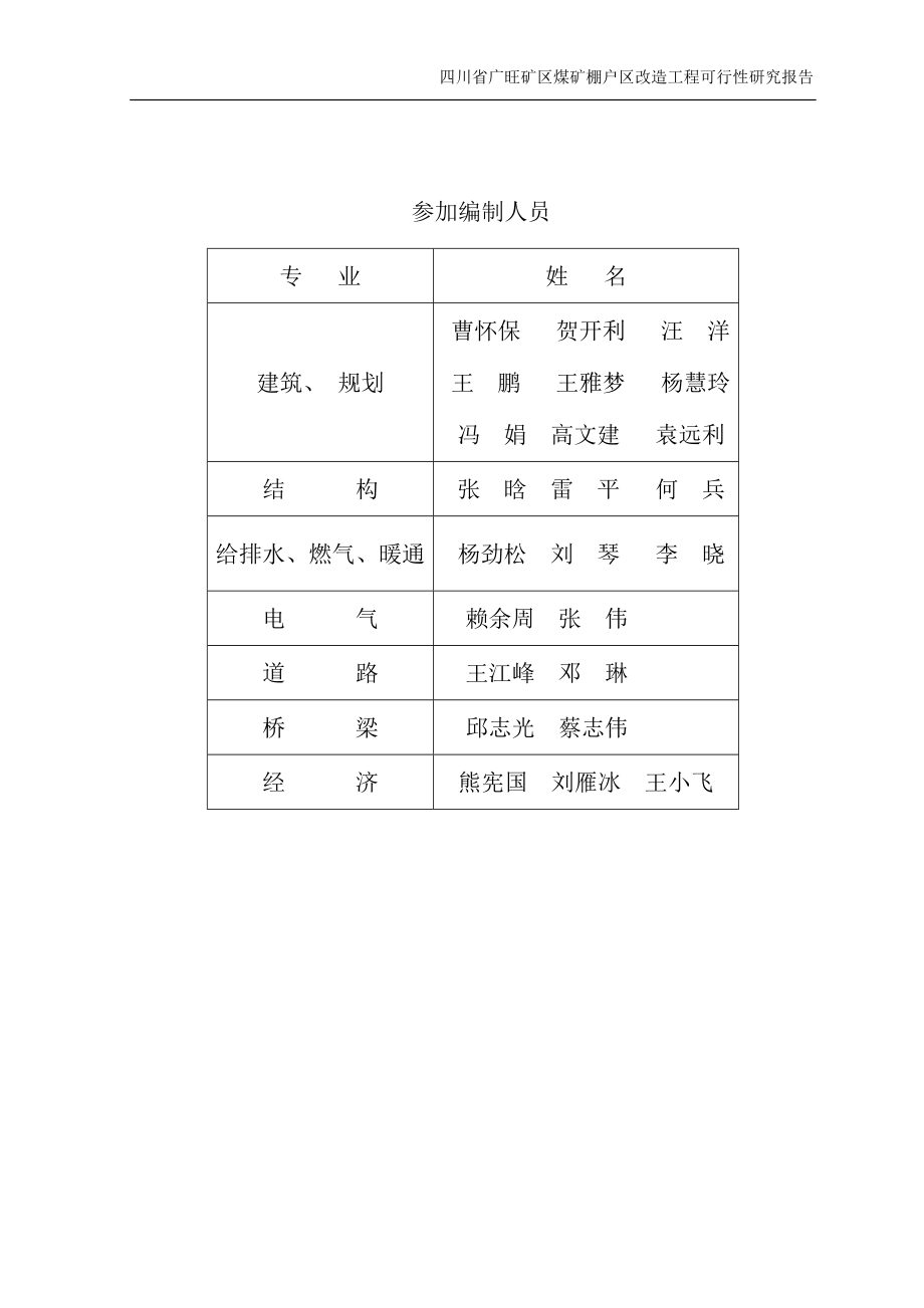 四川省广旺矿区煤矿棚户区改造工程可行研究报告_第3页