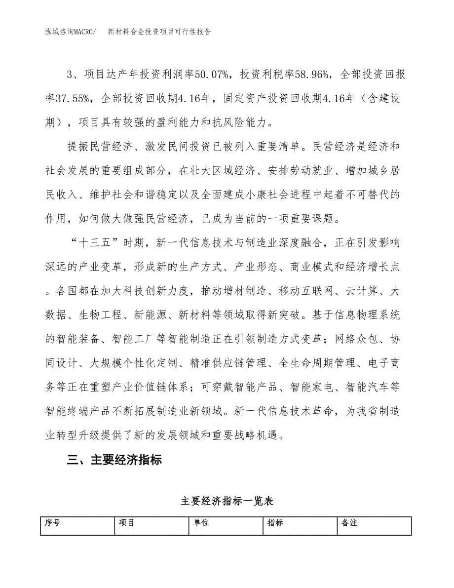 新材料合金投资项目可行性报告(园区立项申请).docx_第5页