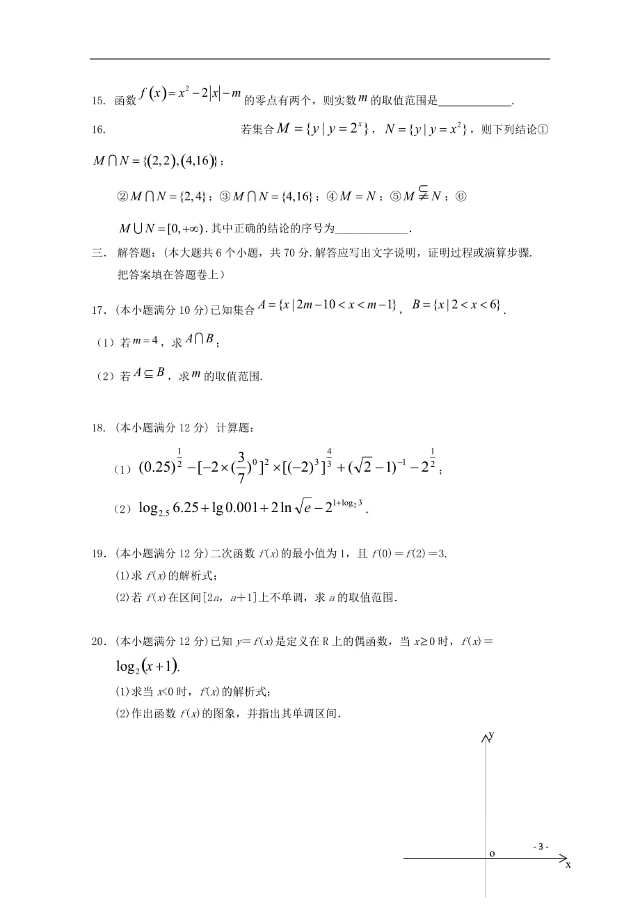 山西省2019_2020学年高一数学上学期期中试题_第3页