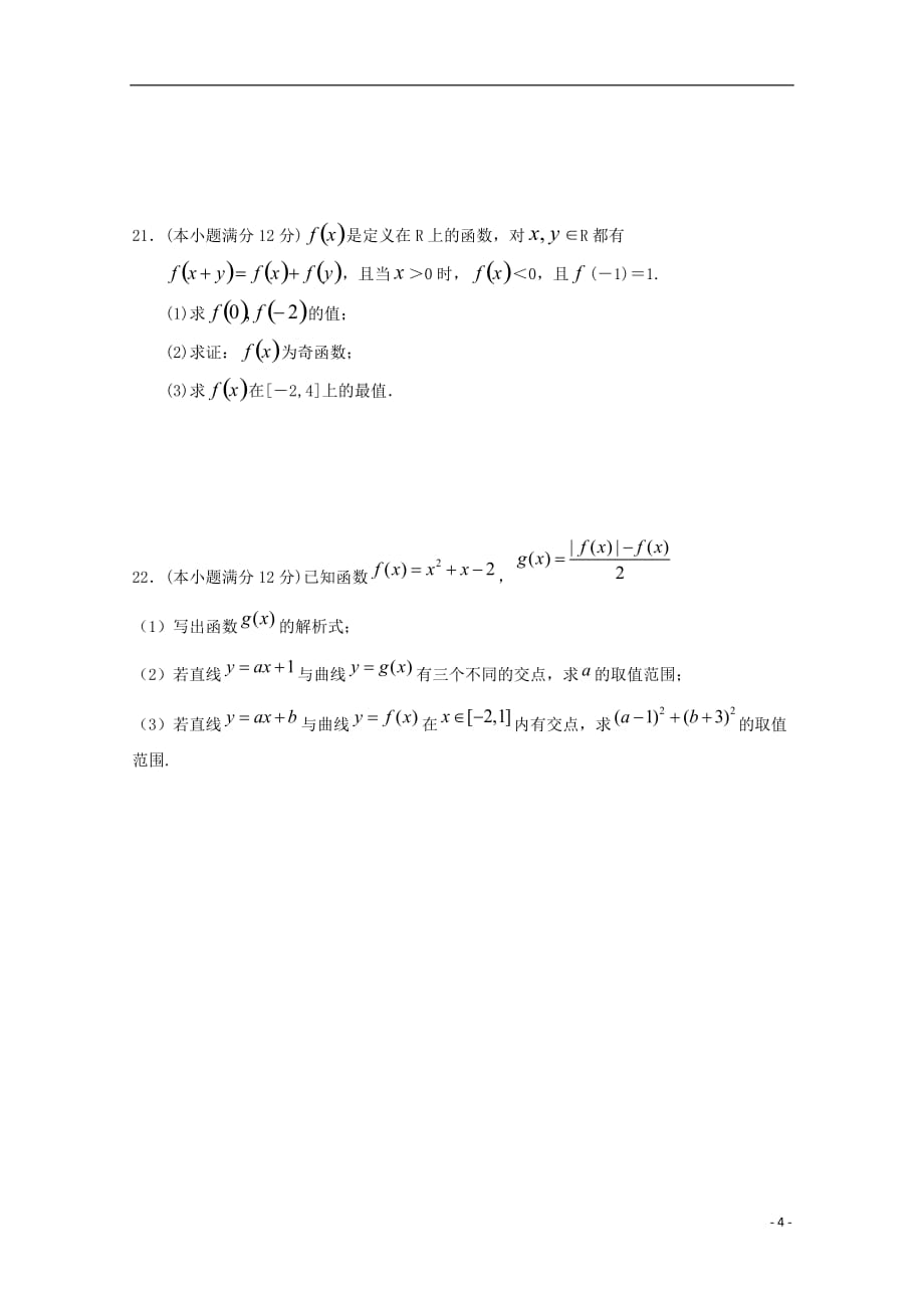 山西省2019_2020学年高一数学上学期期中试题_第4页