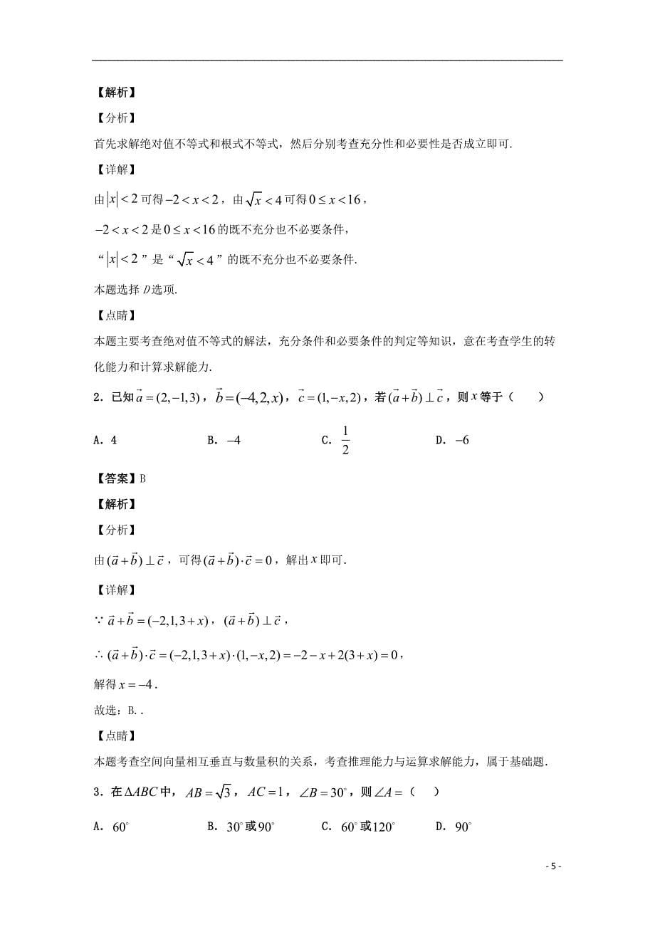 2019_2020学年高二数学上学期第二次月考试题理201912140141_第5页