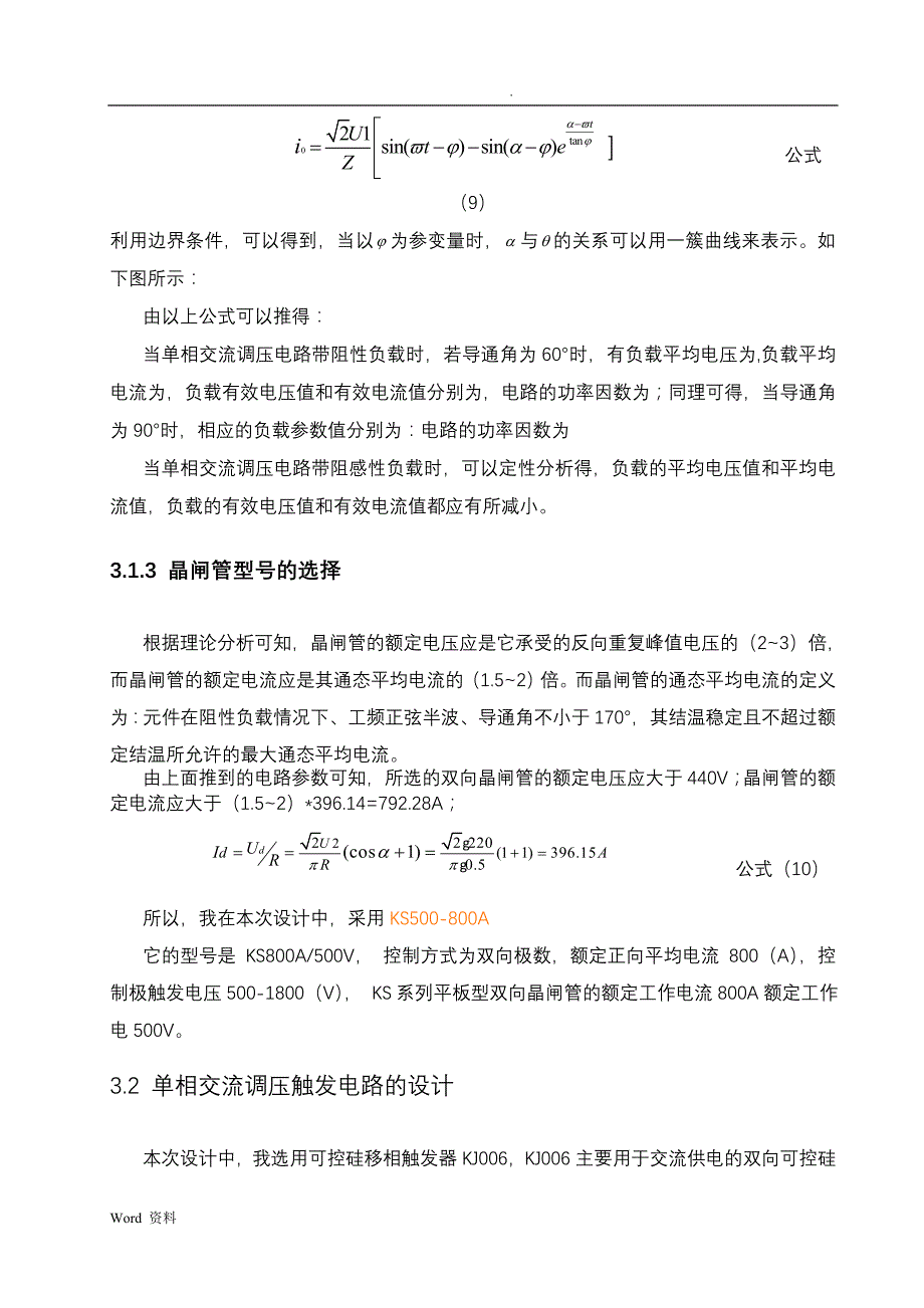 晶闸管单相交流调压与调功电路设计_第3页