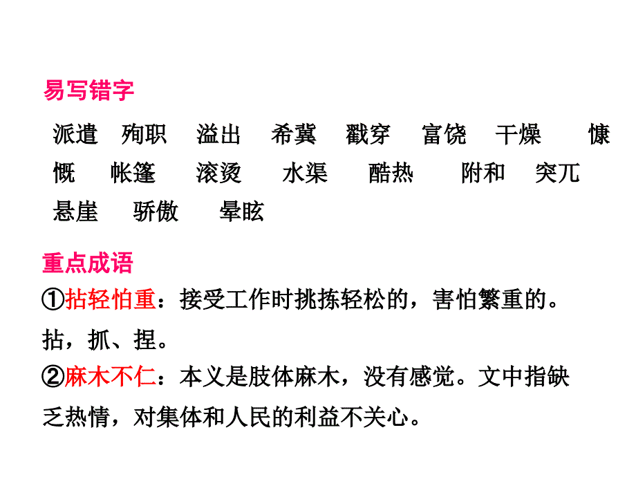 【部编版】七年级语文上册：第四单元知识梳理ppt课件,精品系列_第3页