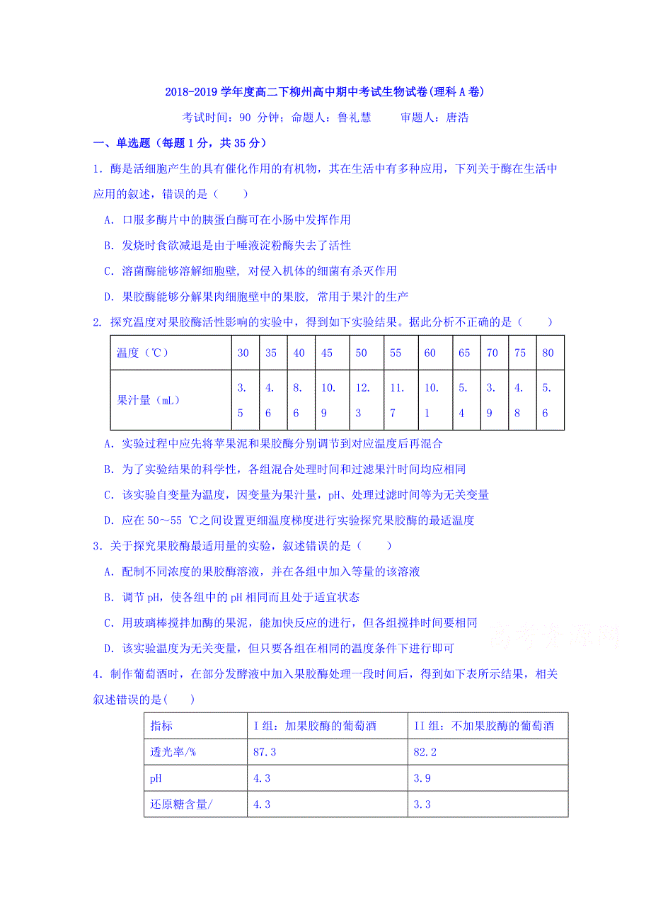 广西高二下学期期中考试生物试卷（A） Word缺答案.doc_第1页