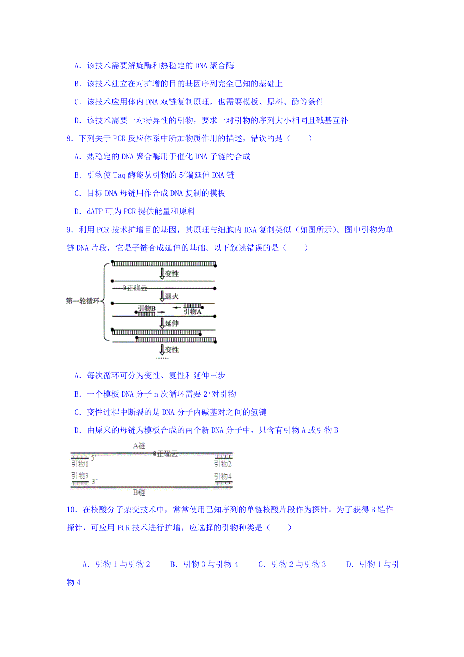 广西高二下学期期中考试生物试卷（A） Word缺答案.doc_第3页