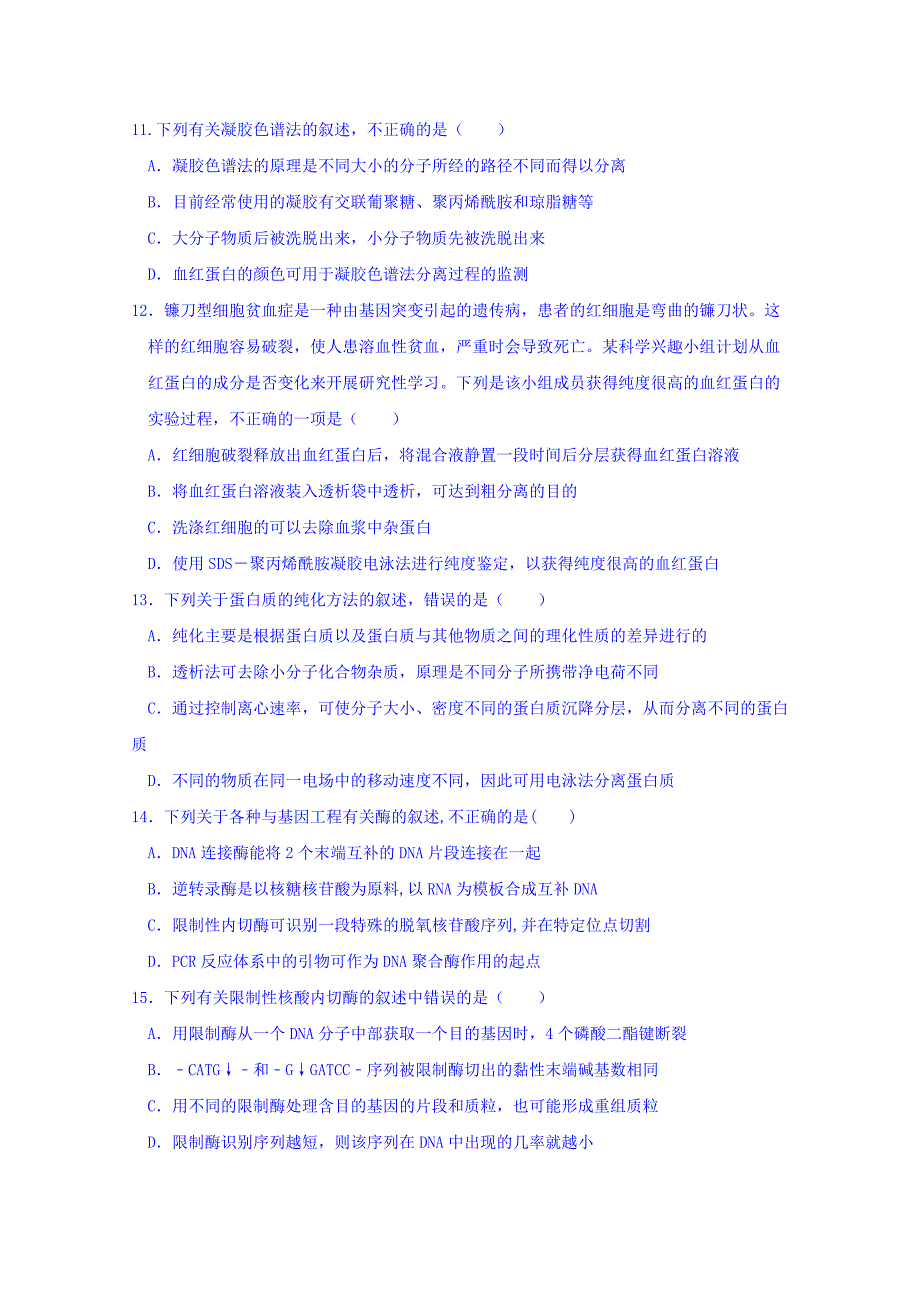 广西高二下学期期中考试生物试卷（A） Word缺答案.doc_第4页