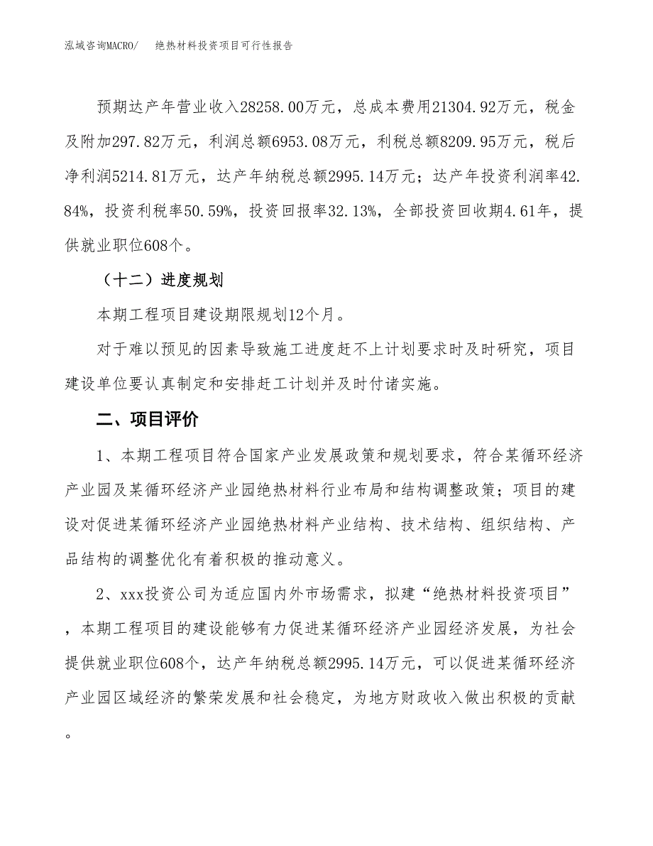 绝热材料投资项目可行性报告(园区立项申请).docx_第4页