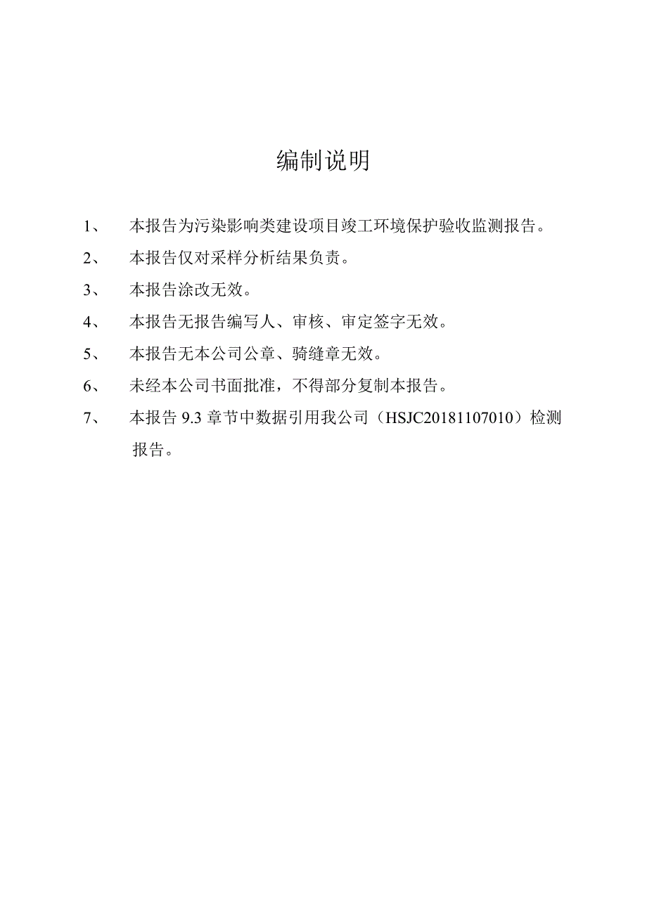 辰洋新材料有限公司复合板生产新建项目一期竣工环保验收监测报告固废_第2页