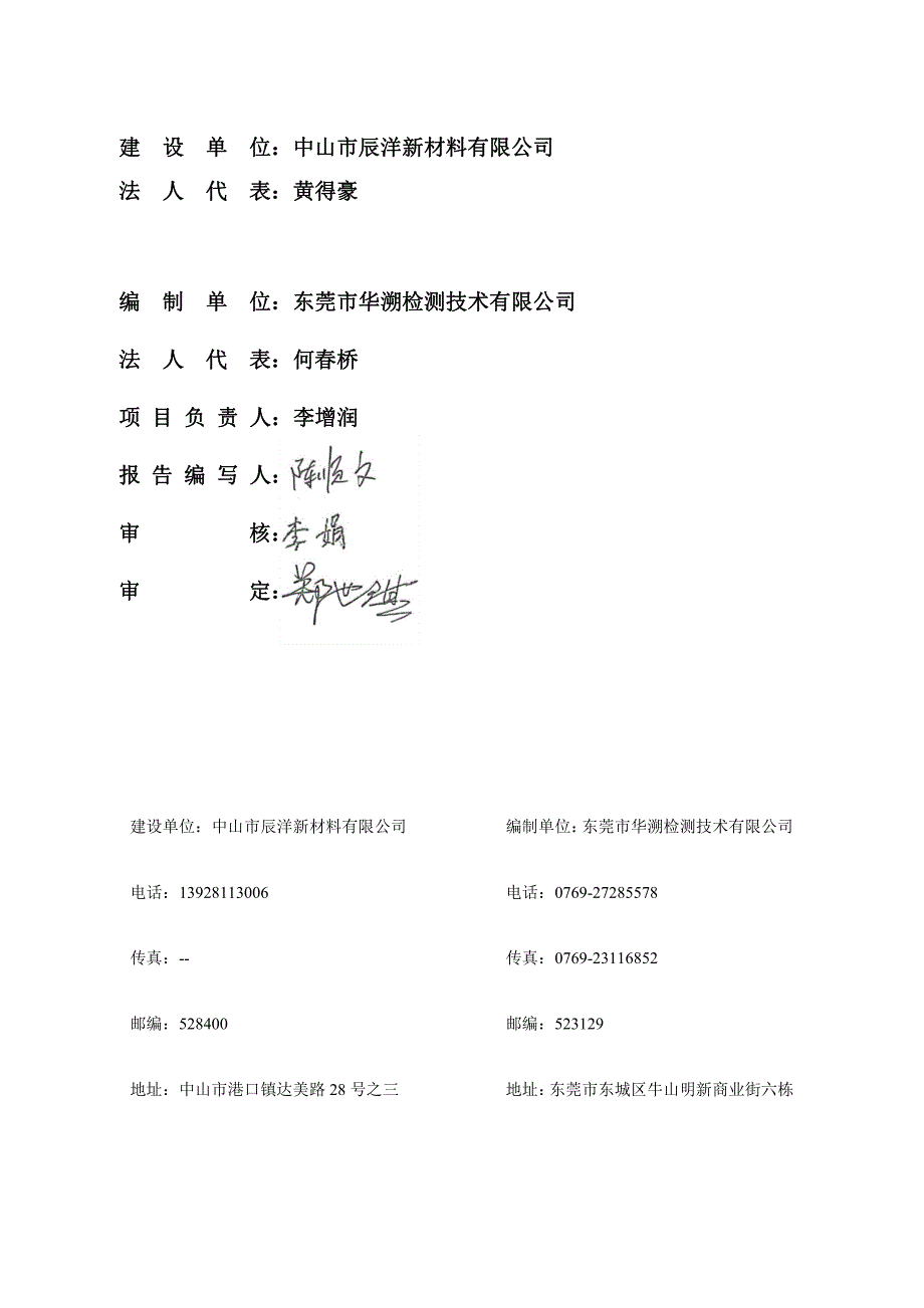 辰洋新材料有限公司复合板生产新建项目一期竣工环保验收监测报告固废_第3页