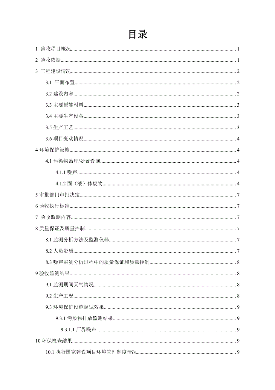 辰洋新材料有限公司复合板生产新建项目一期竣工环保验收监测报告固废_第4页