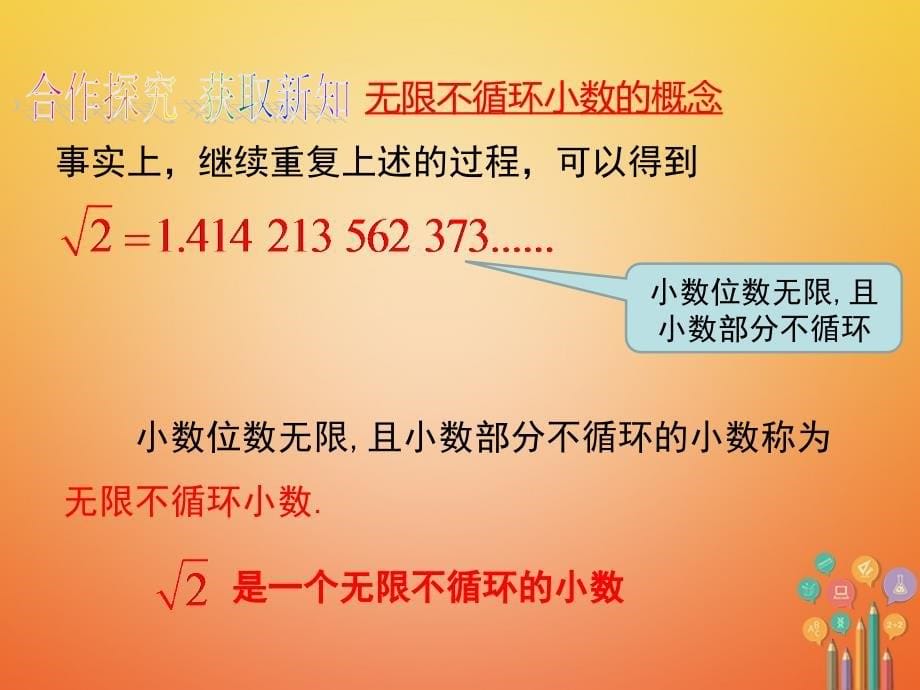 七年级数学下册6.1平方根第2课时用计算器求算术平方根及其大小比较课件新版新人教版,精品系列_第5页