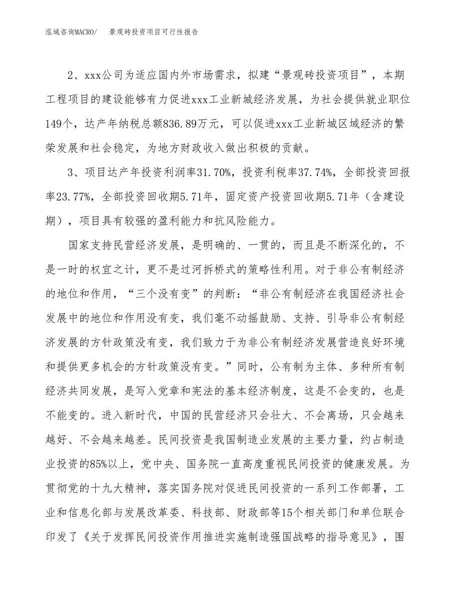 景观砖投资项目可行性报告(园区立项申请).docx_第5页