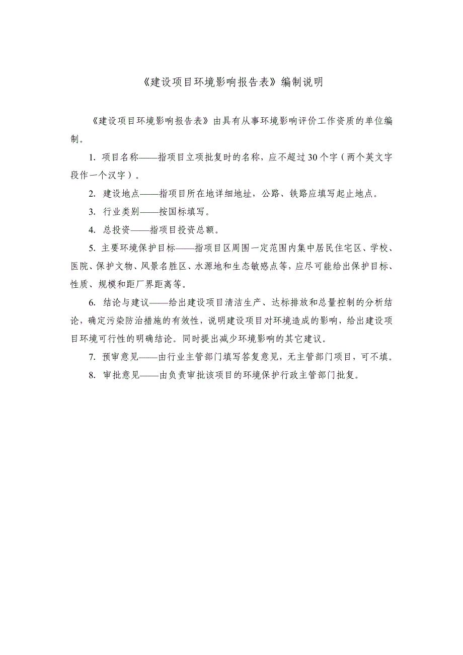 年产抛丸机350台_套技改项目环评报告表_第2页