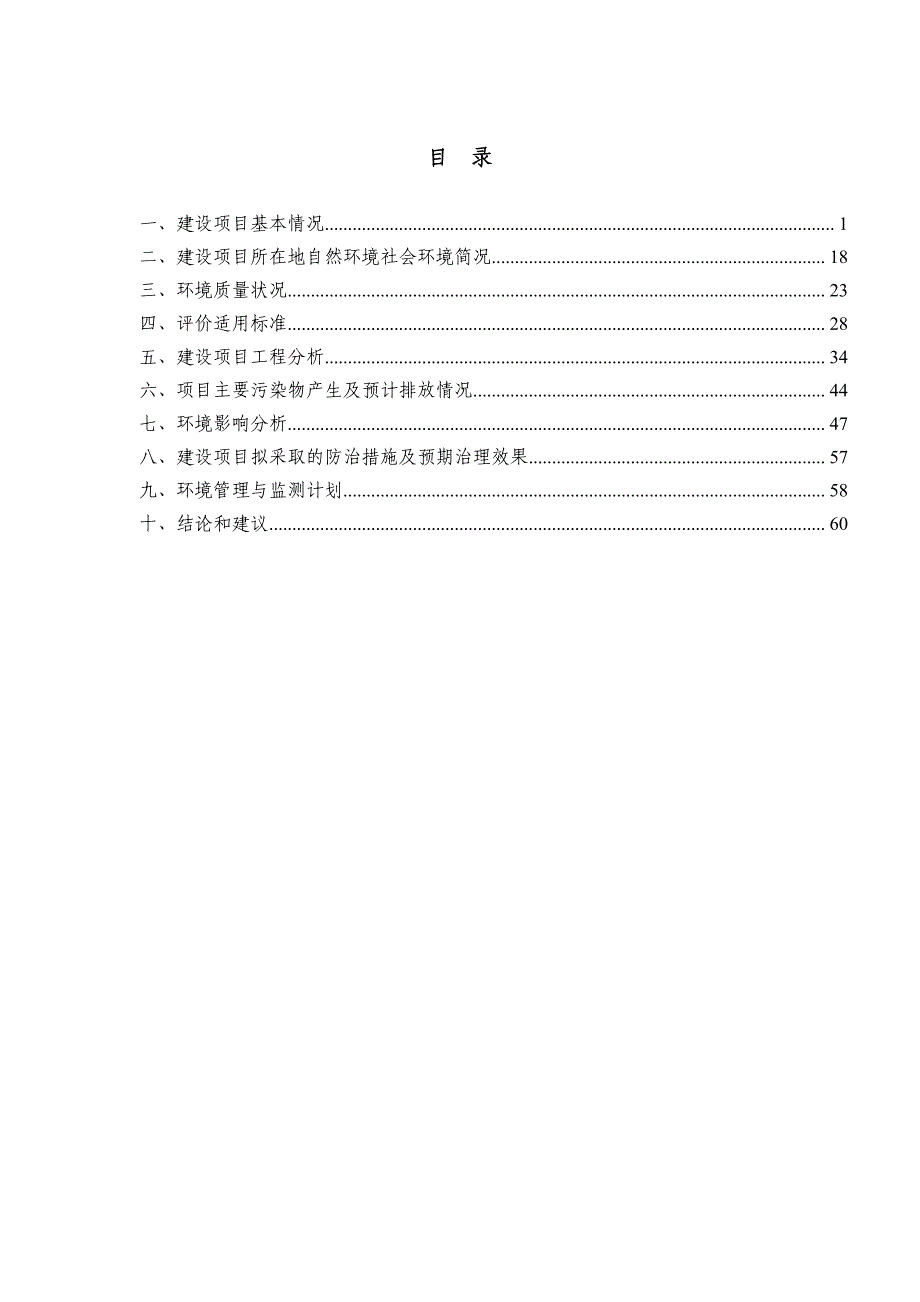 年产抛丸机350台_套技改项目环评报告表_第3页