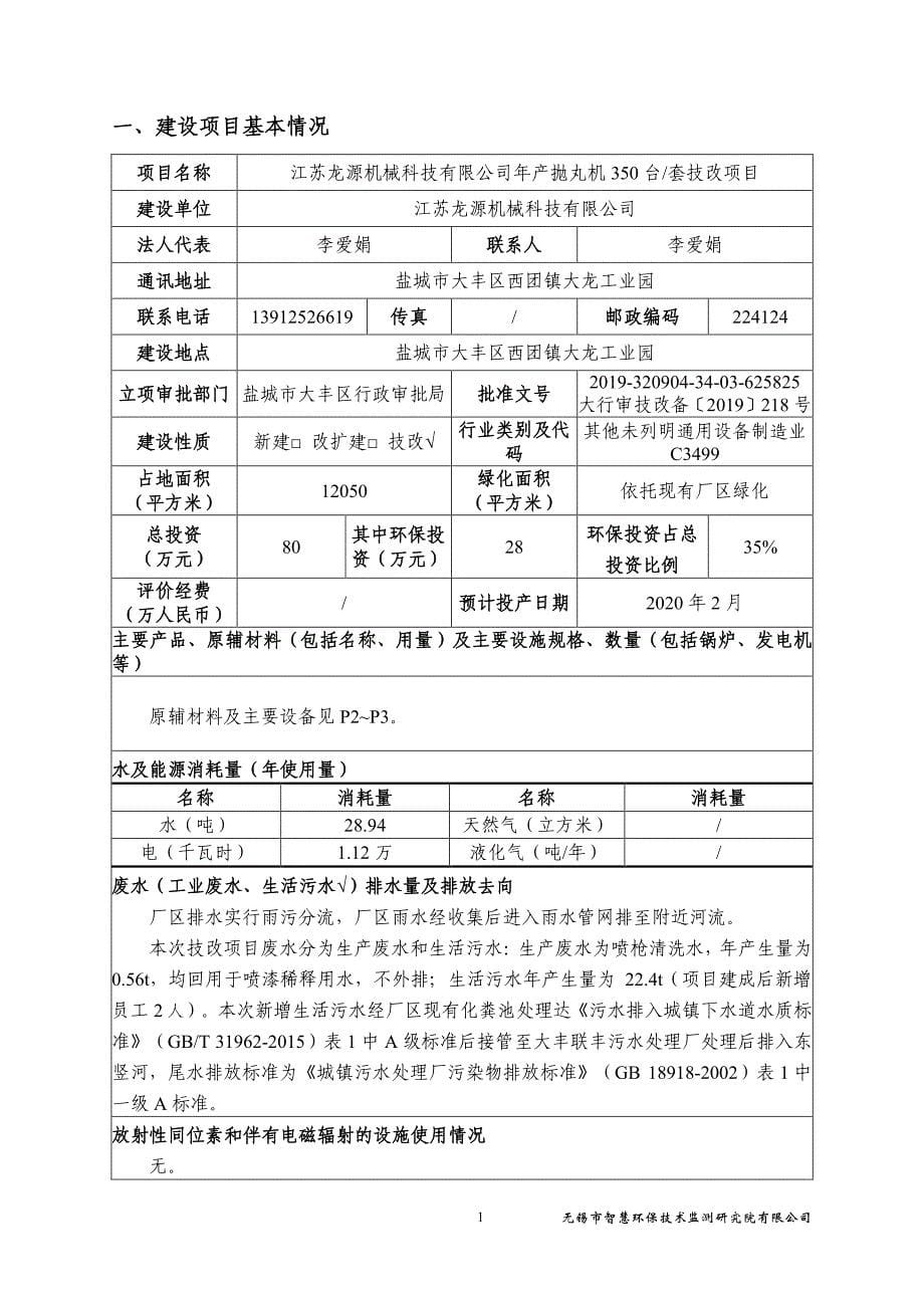 年产抛丸机350台_套技改项目环评报告表_第5页