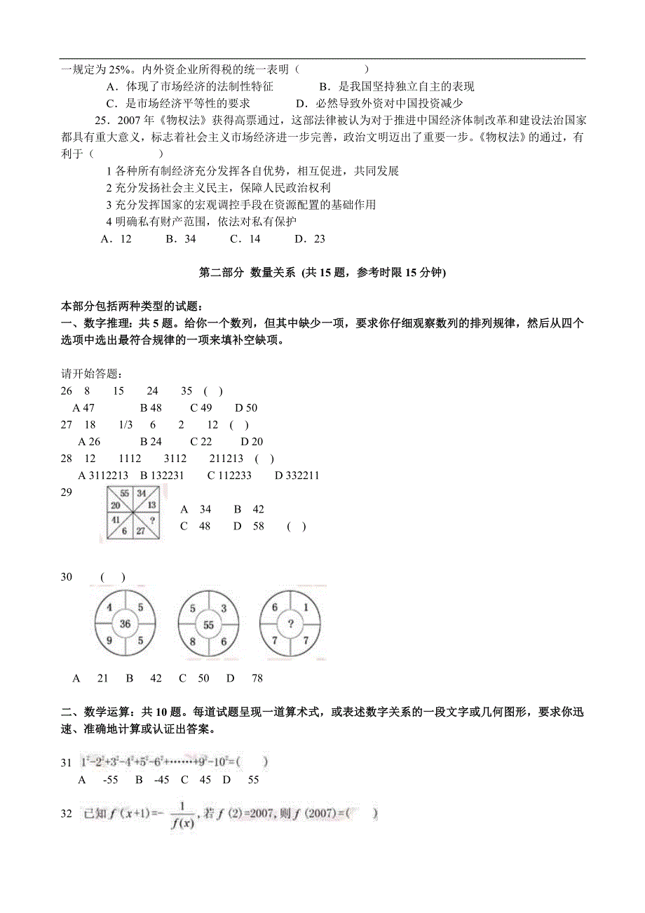 2007年福建省公务员考试行测真题及答案（秋）（完整含答案）_第3页