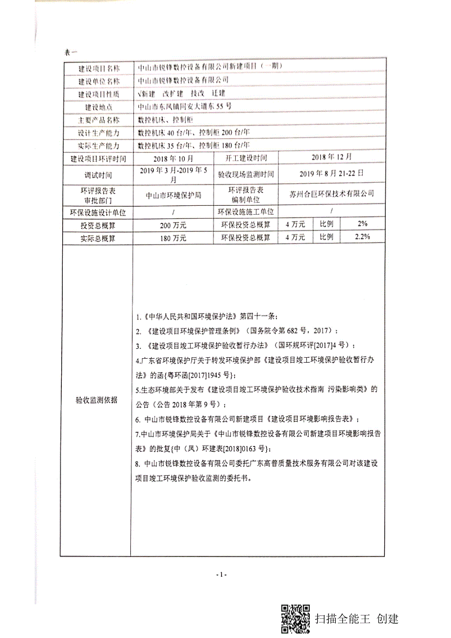 锐锋数控机床控制柜生产新建项目（一期）（竣工环保验收监测报告固废_第3页