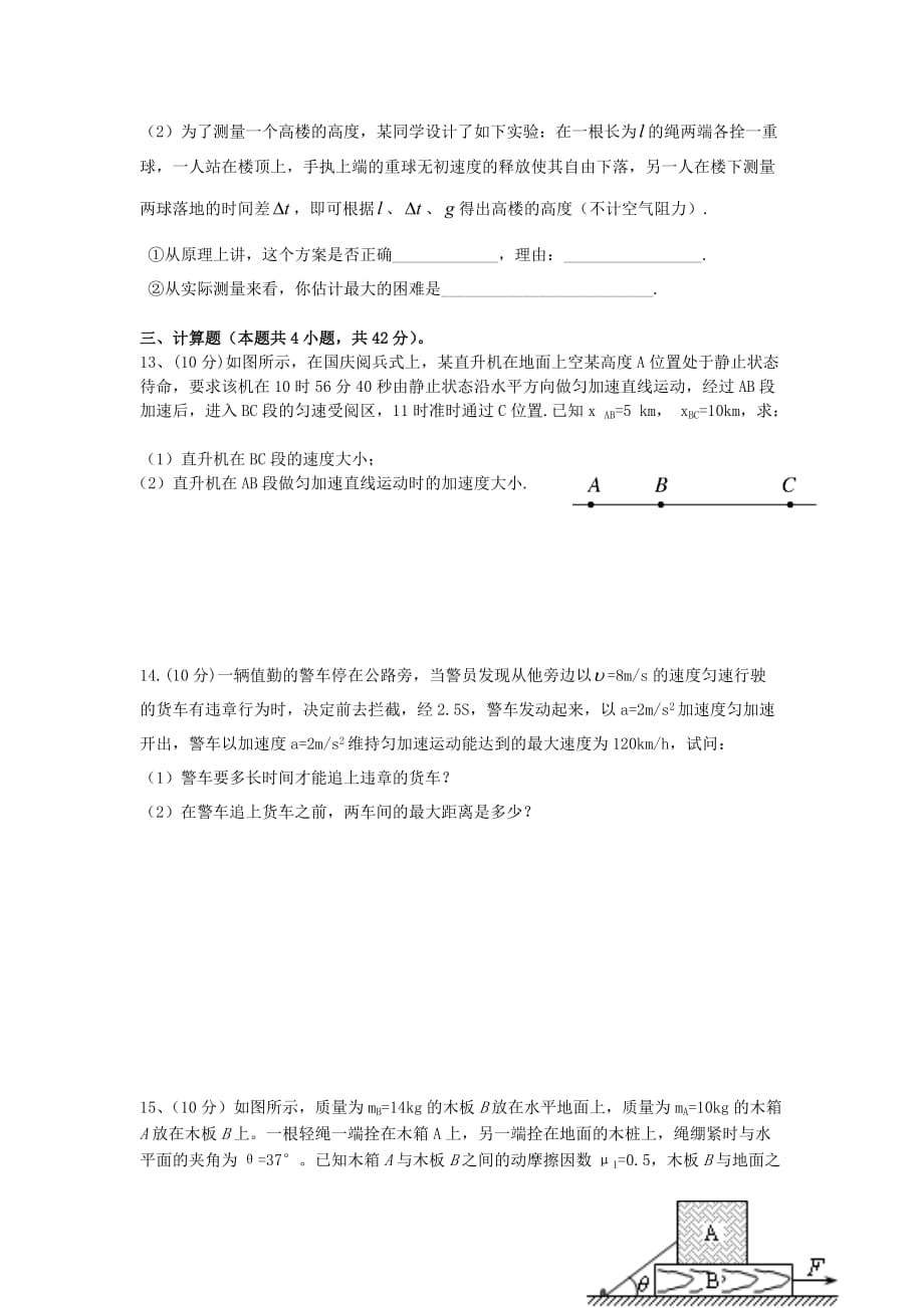 安徽省合肥皖智高考复读学校高三物理上学期第一次半月考试试题新人教版.doc_第4页