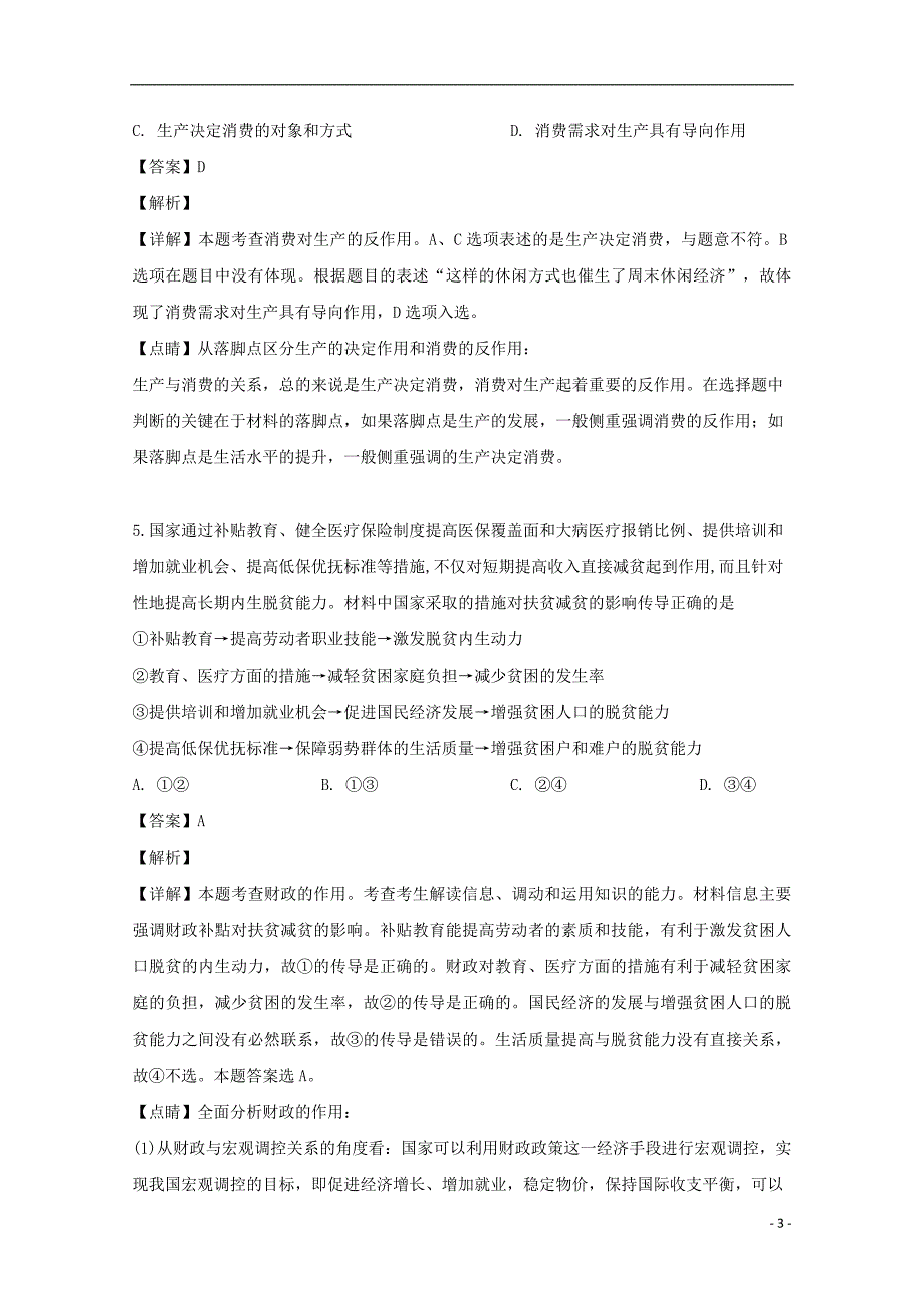 2018_2019学年高一政治6月月考试题（含解析）_第3页