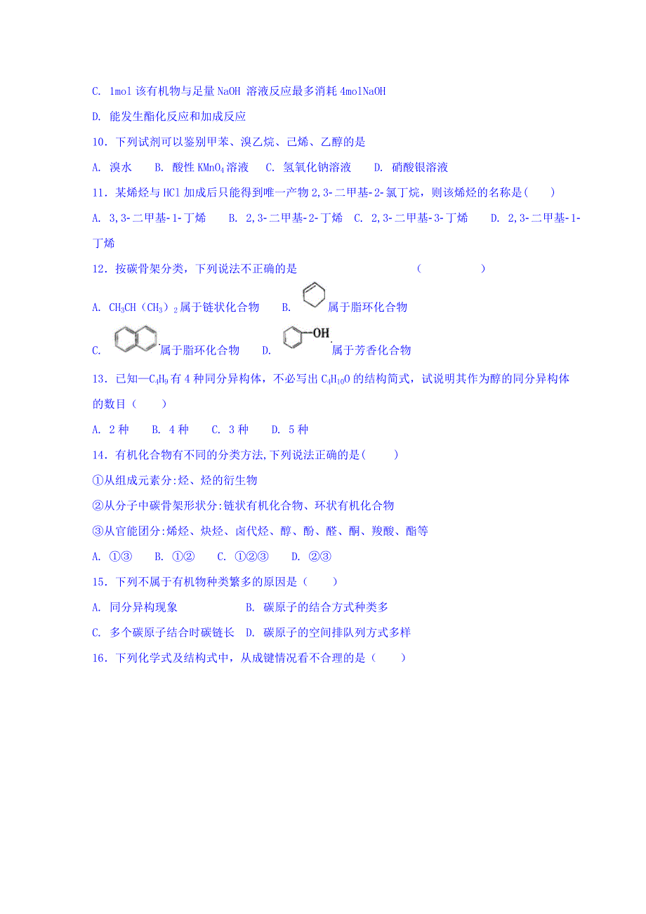 广东省惠州市惠东中学高中化学鲁科选修五同步训练：第一章 单元 Word缺答案.doc_第3页