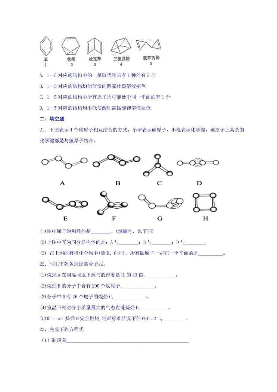 广东省惠州市惠东中学高中化学鲁科选修五同步训练：第一章 单元 Word缺答案.doc_第5页