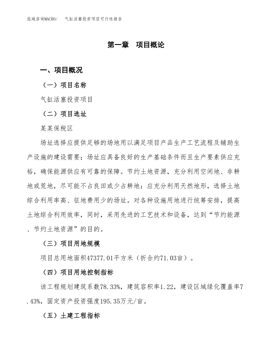 气缸活塞投资项目可行性报告(园区立项申请).docx_第2页