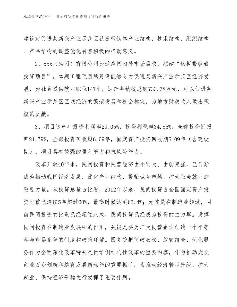 钛板带钛卷投资项目可行性报告(园区立项申请).docx_第5页