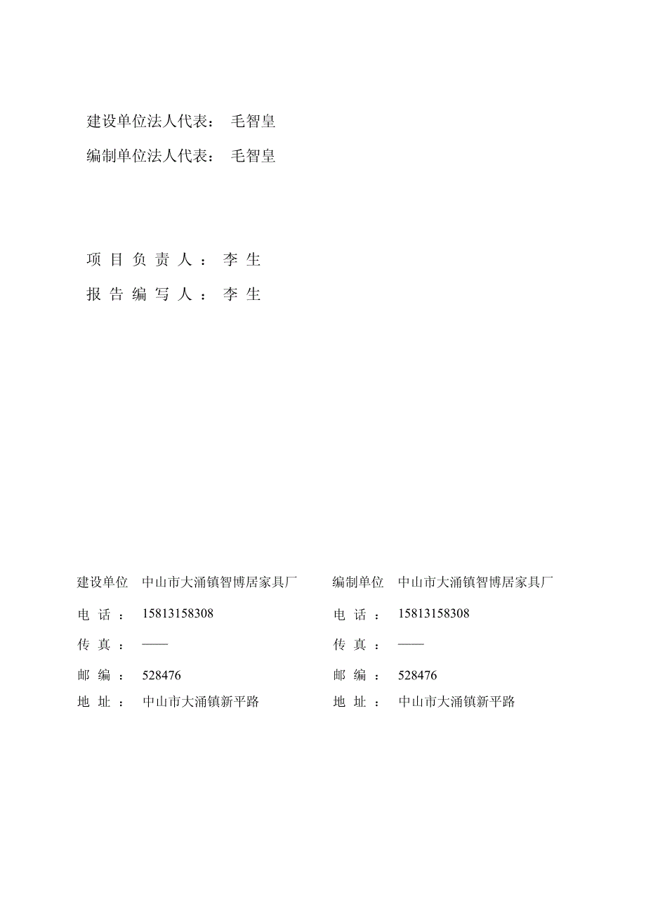 中山市大涌镇智博居家具厂新建项目竣工环保验收监测报告固废_第2页