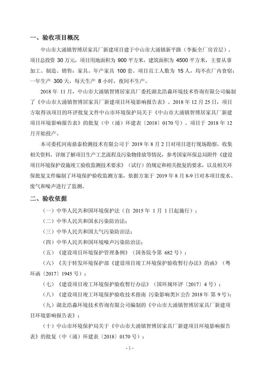 中山市大涌镇智博居家具厂新建项目竣工环保验收监测报告固废_第4页