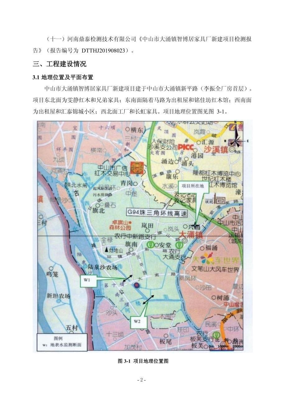 中山市大涌镇智博居家具厂新建项目竣工环保验收监测报告固废_第5页