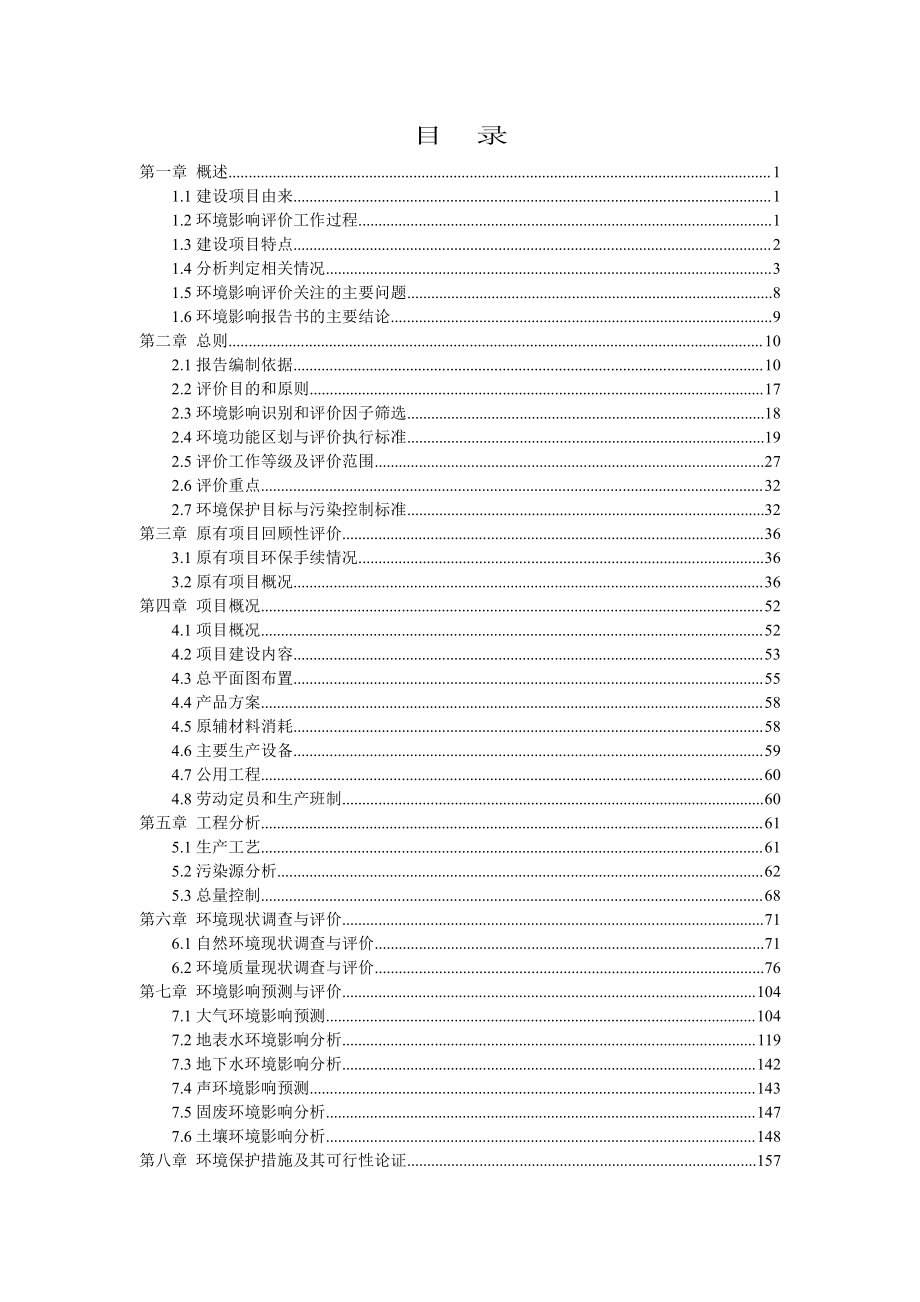 中山市大涌镇旗达制衣洗水厂搬迁技改项目环评报告表_第3页