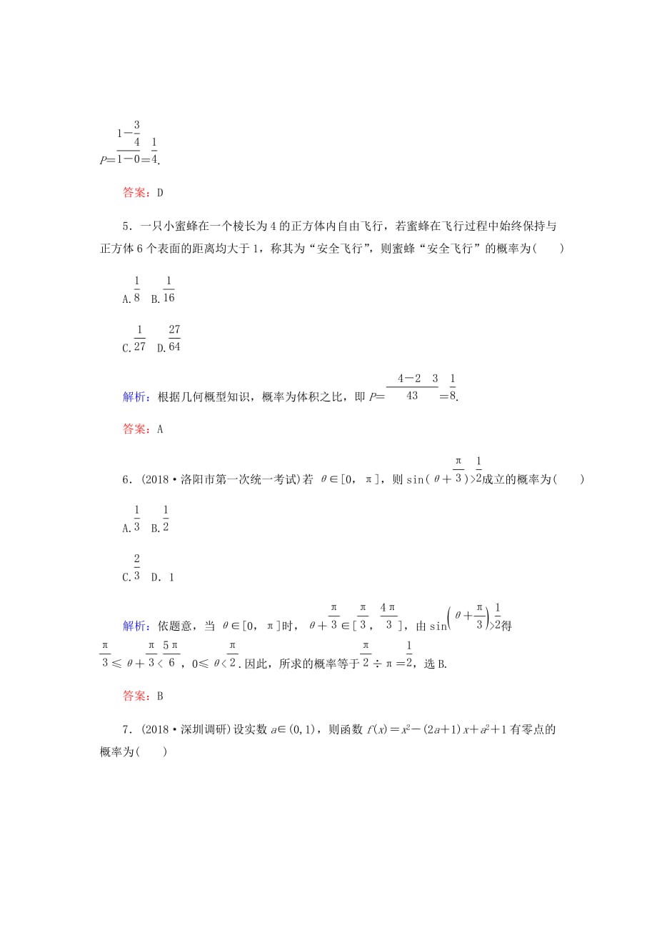 新高考全程复习方略数学（文）习题汇编第九章　概率54Word版含答案_第3页