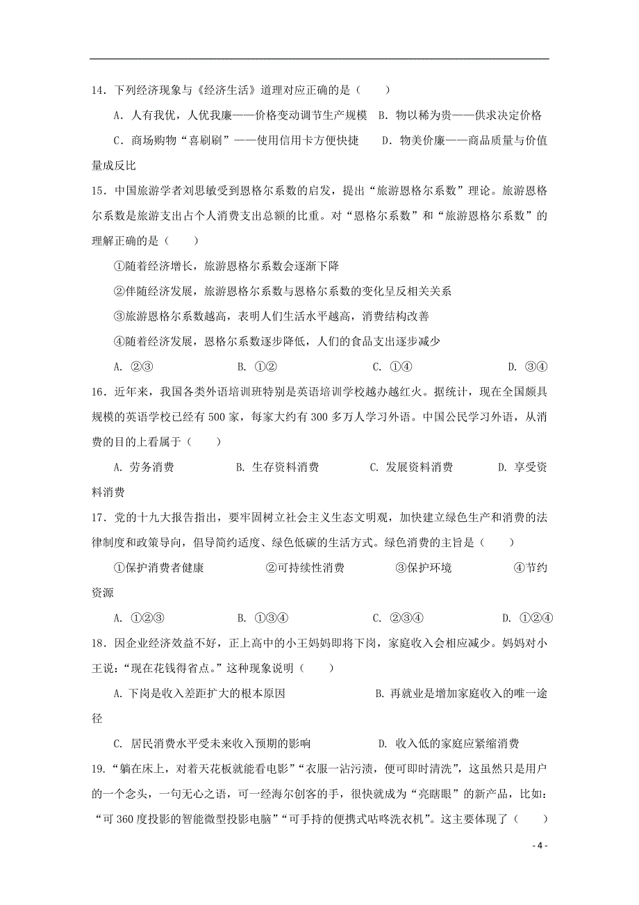 广东省韶关市新丰县第一中学2019_2020学年高一政治上学期期中试题Word版_第4页