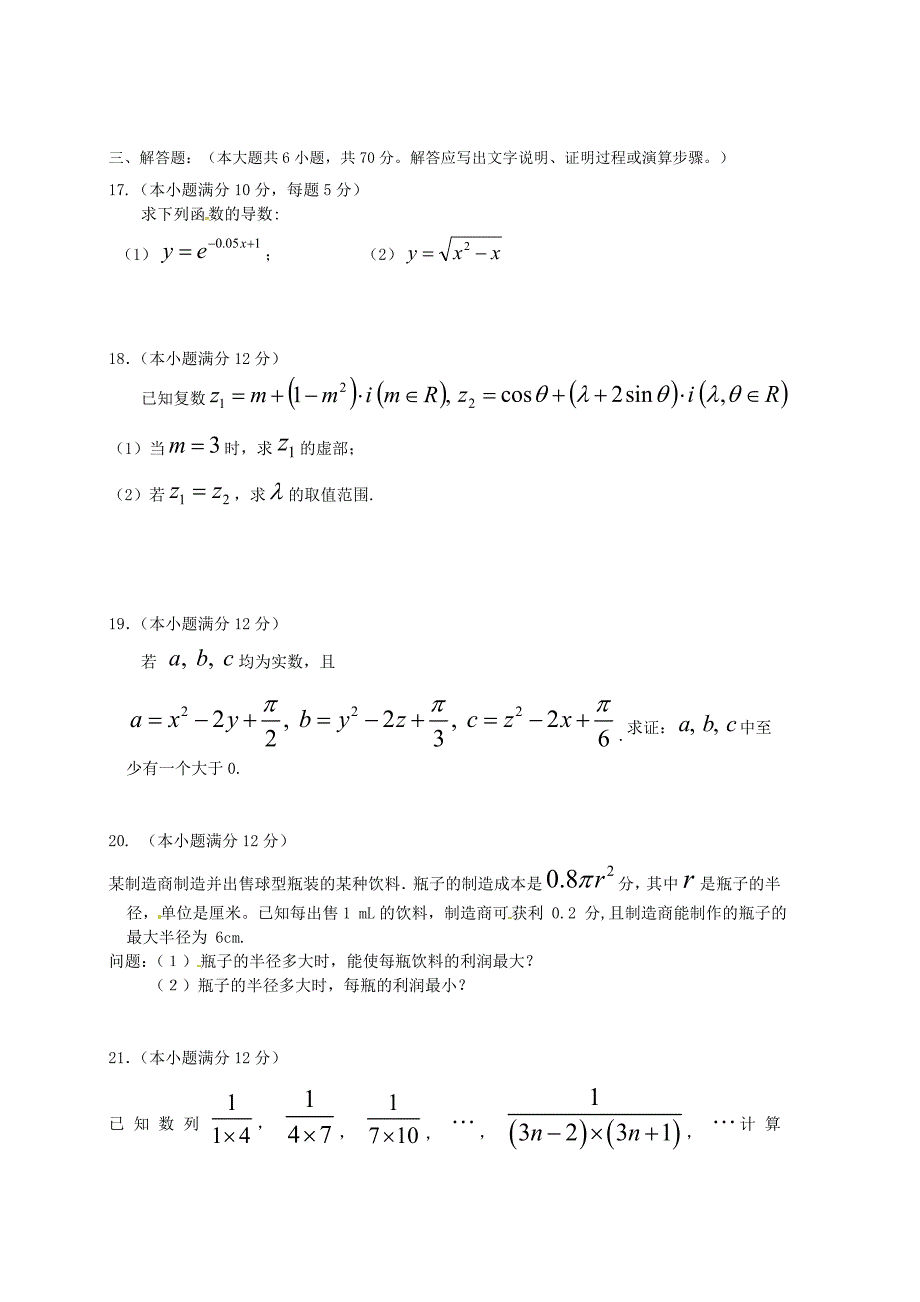 广西南宁市高二数学下学期期中段考试题 理.doc_第3页