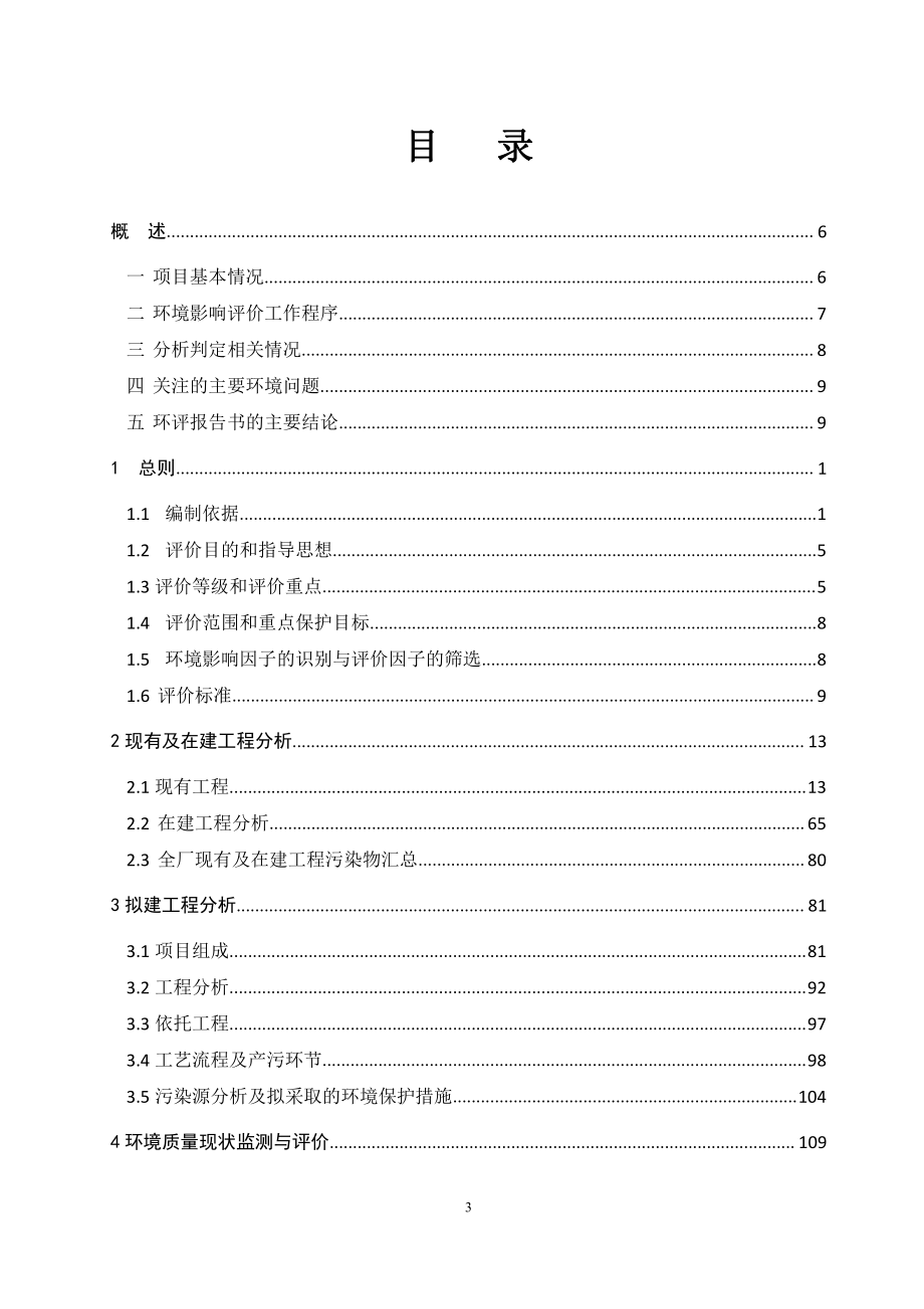 石化一厂、二厂连接管廊项目环评报告书_第3页