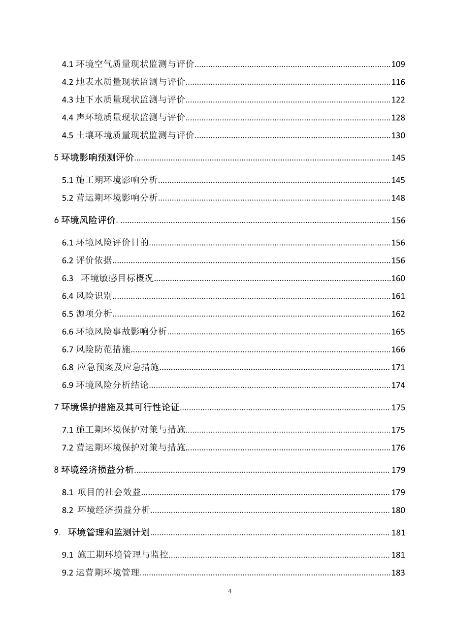 石化一厂、二厂连接管廊项目环评报告书_第4页