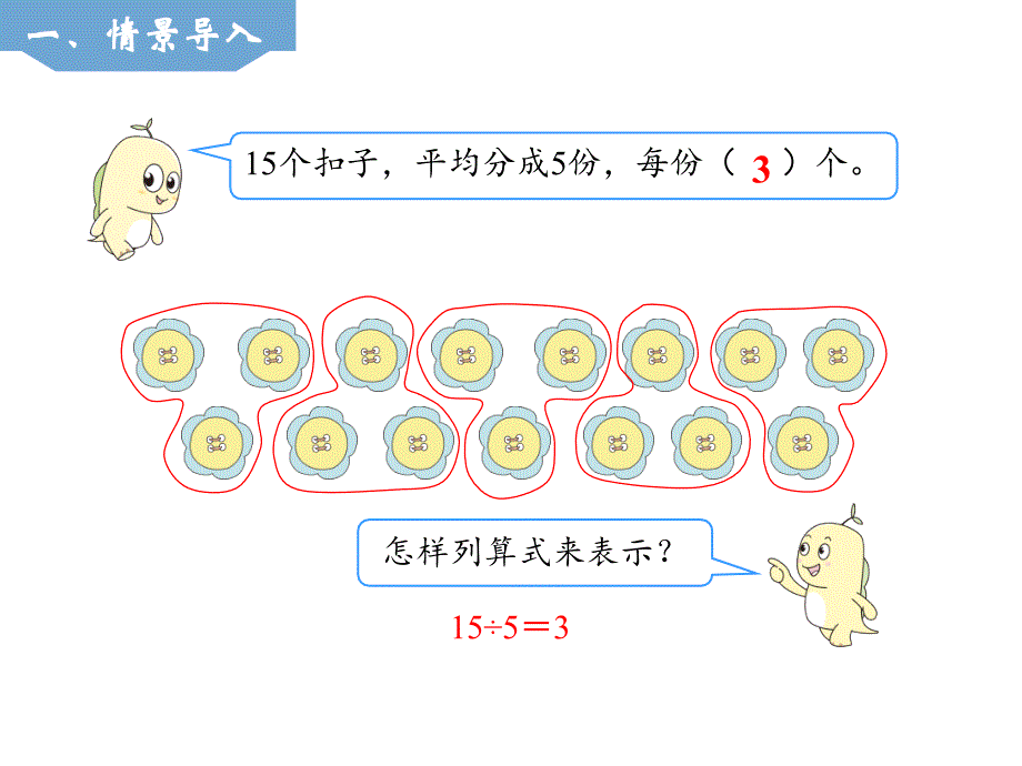 二年级下册数学课件第二单元第4课时除法（2） 人教版_第2页