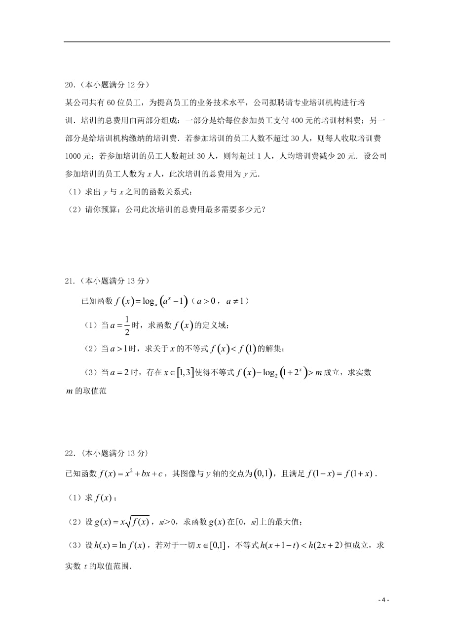 2019_2020学年高一数学上学期期中试题 (22)_第4页